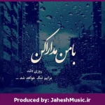 دانلود آهنگ دلی”ریمیکس عاشقانه” از ابی × عرفان طهماسبی × بهنام بانی × مجید رضوی × معین